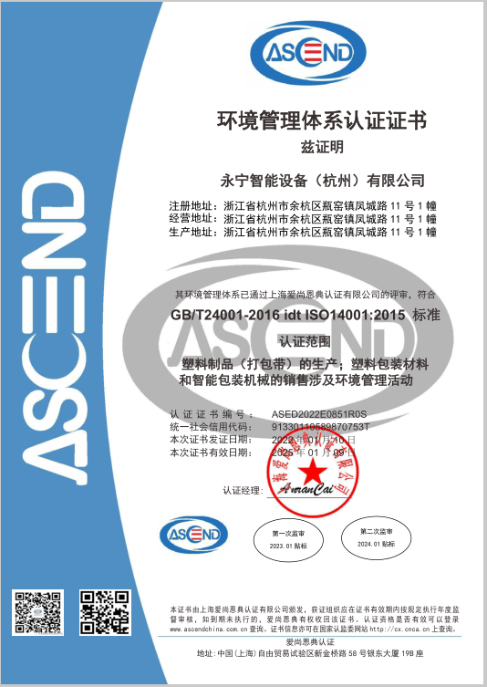 環境管理體系認證證書